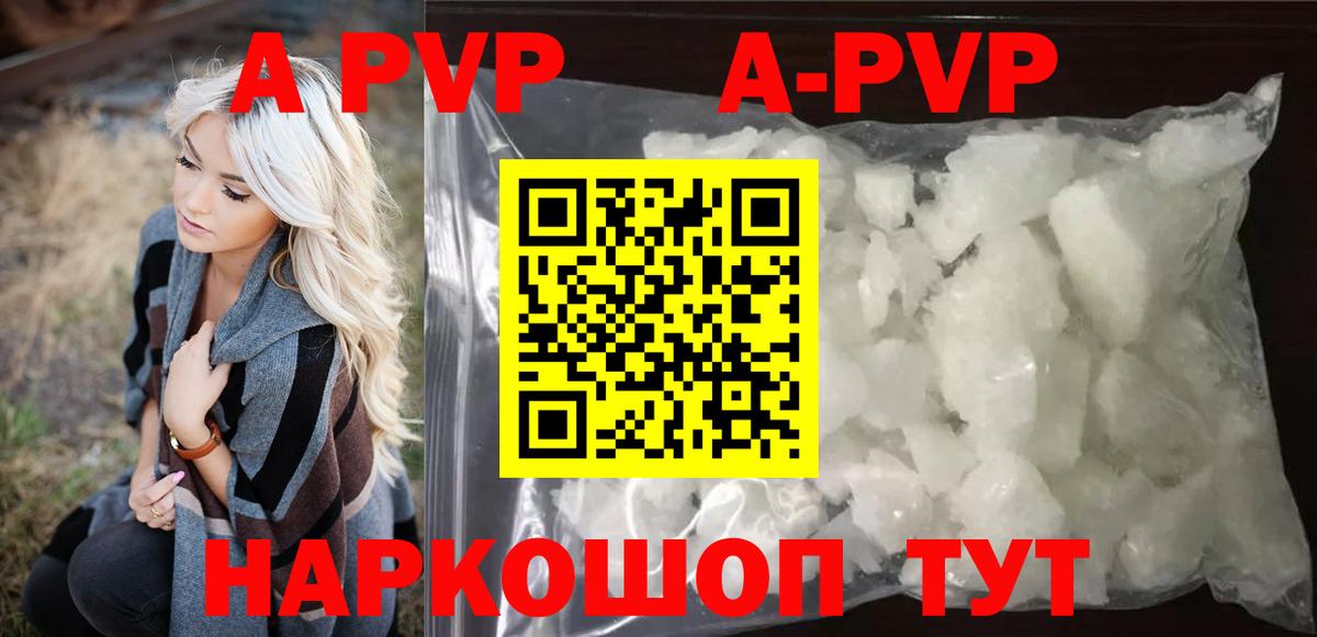 А ПВП кристаллы  Альфа ПВП  Ангарск  Вход с VPN 