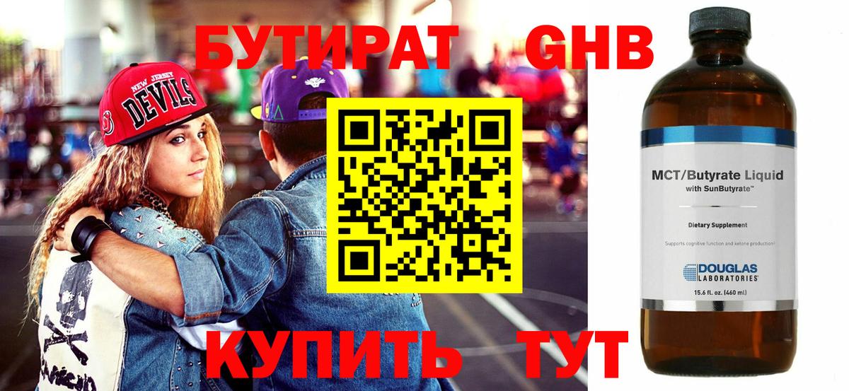 Ангарск  Бутират  Вход с VPN  БУТИРАТ буратино 