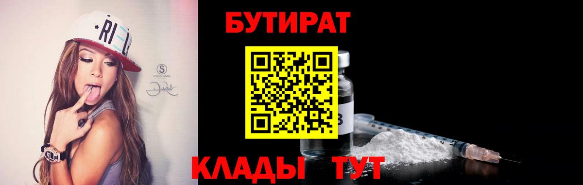 БУТИРАТ оксана  БУТИРАТ  Ангарск 