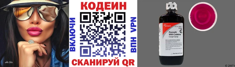 Кодеин Purple Drank Ангарск