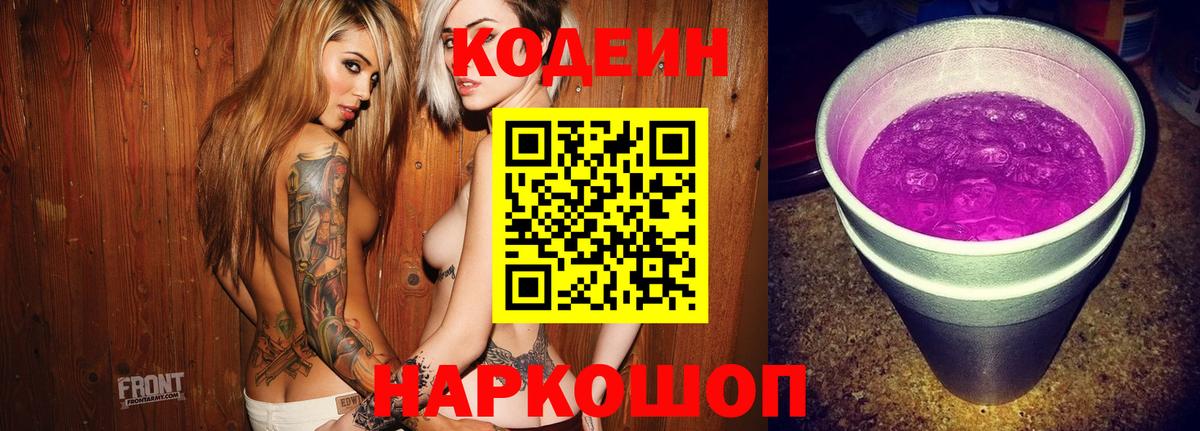 Кодеиновый сироп Lean напиток Lean (лин) Ангарск