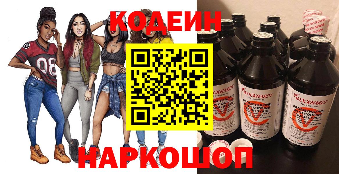 Кодеин Purple Drank  Кодеин Purple Drank  Ангарск 