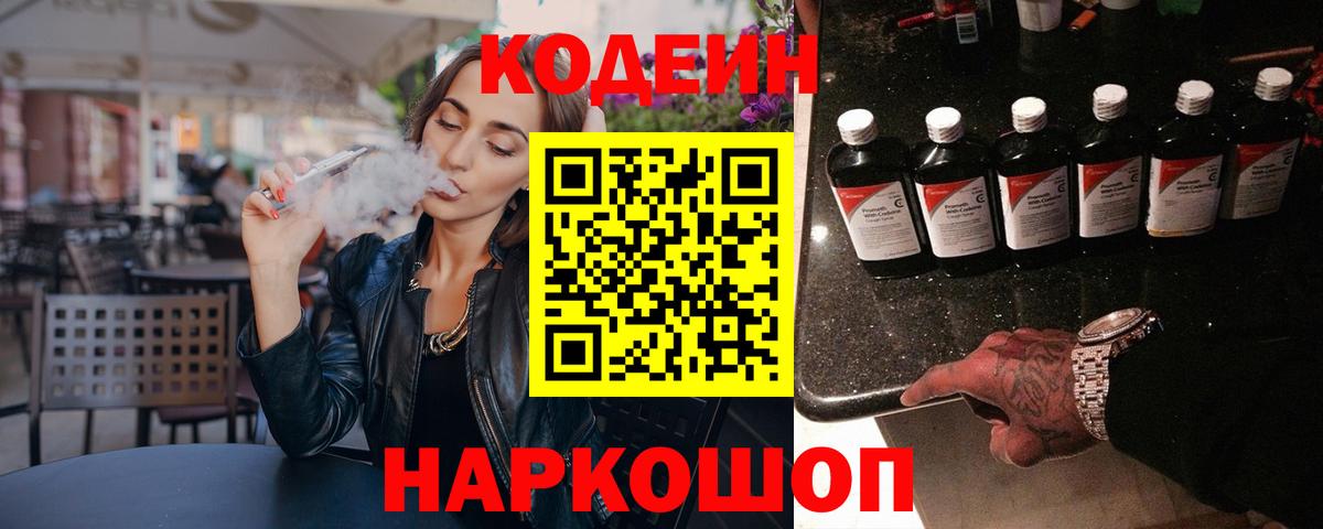 Ангарск  Кодеиновый сироп Lean напиток Lean (лин)  Вход с VPN  Codein напиток Lean (лин) 