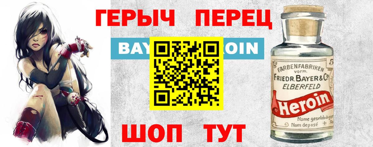 Героин белый Ангарск
