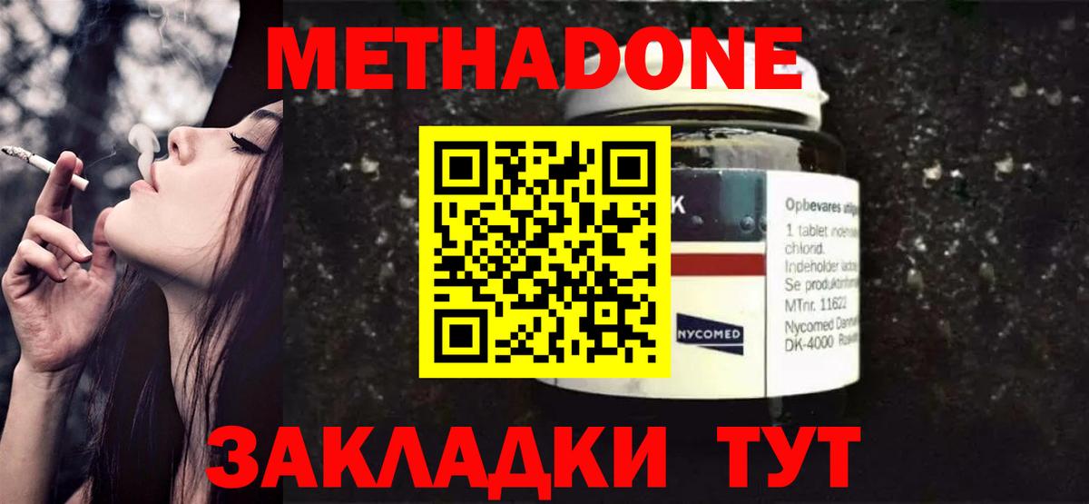 МЕТАДОН белоснежный  МЕТАДОН methadone  Ангарск 