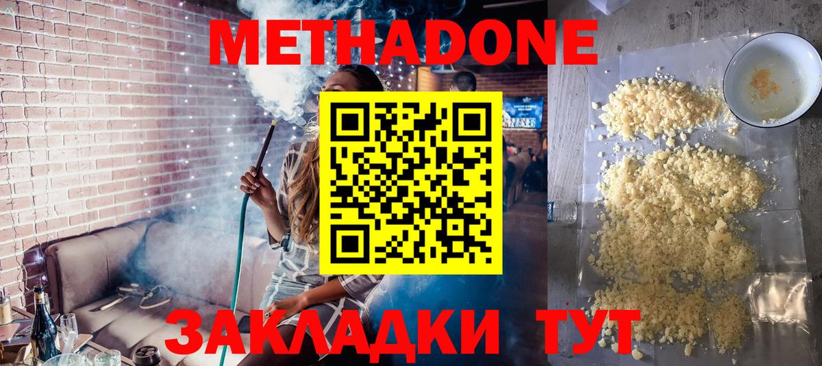 МЕТАДОН мёд  Вход с VPN  Ангарск 