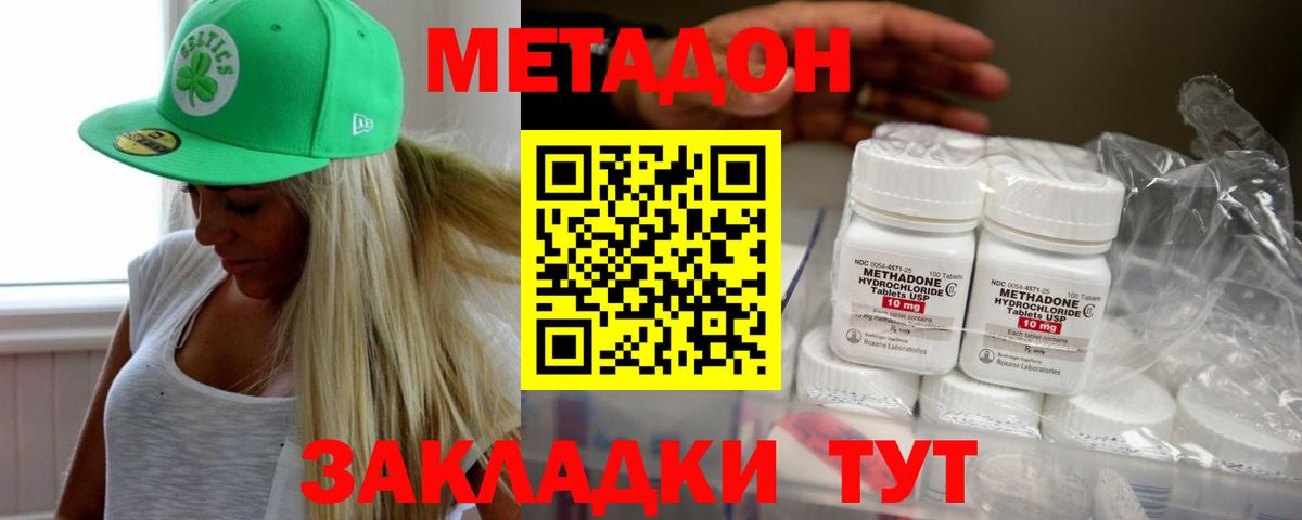 МЕТАДОН белоснежный Ангарск