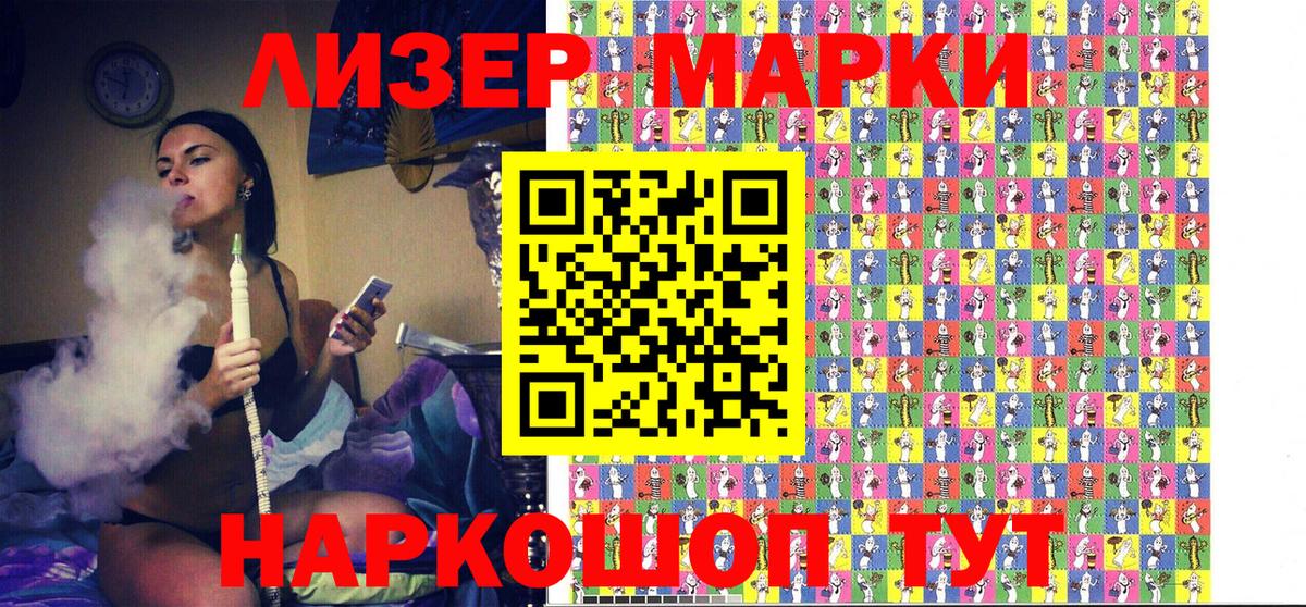 Наркотические марки 1500мкг Ангарск